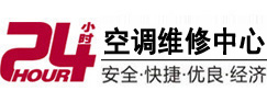 屯昌24小时空调维修服务中心